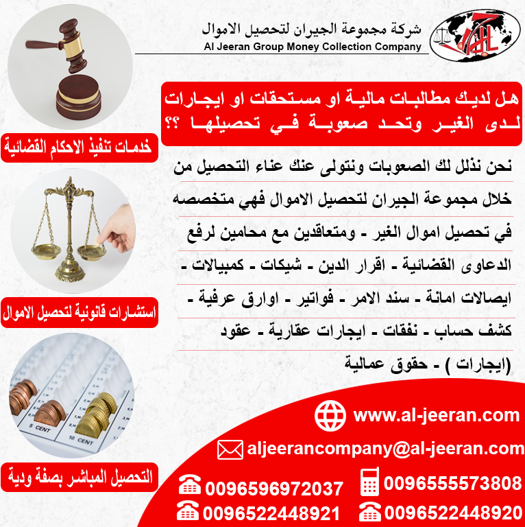 تحصيل الاموال